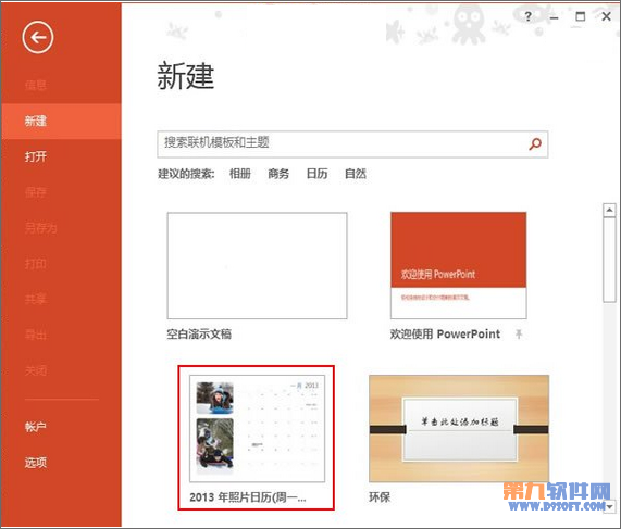 PowerPoint快速制作个性化电子日历