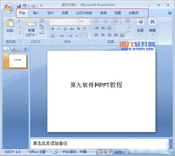 PowerPoint如何将开发工具选项卡添加到菜单栏中