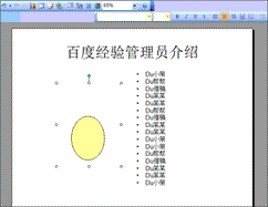 如何在ppt中插入动态图片 ppt动态图片插入步骤图解	