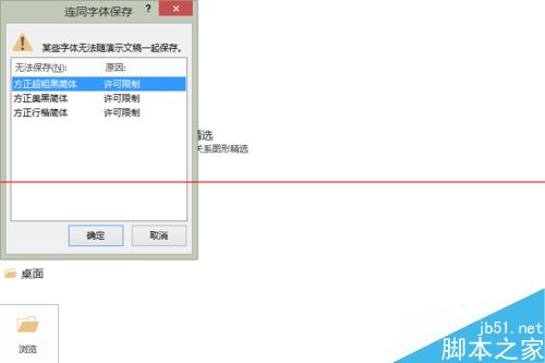 PPT嵌入字体时提示受限该怎么办？
