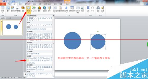PPT怎么制作Win8风格的圆环形数据？