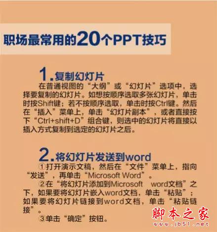 职场新人最常用的20个PPT技巧