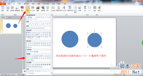 PPT设计制作Win8风格的圆环形数据教程