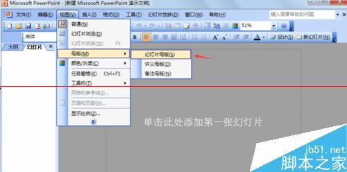 ppt怎么制作属于自己的母模板？