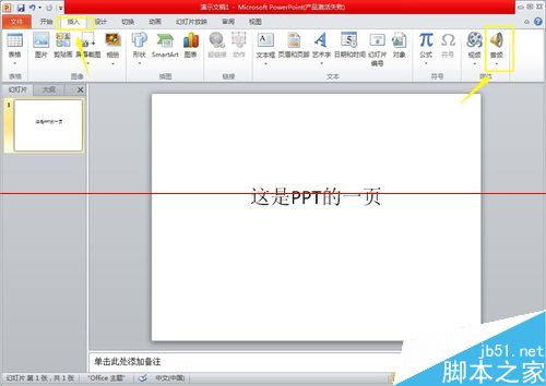 PPT中怎么同时自动播放多个音频？