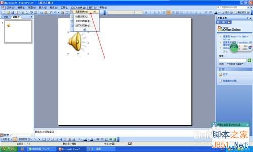 在PPT中怎么插入声音？