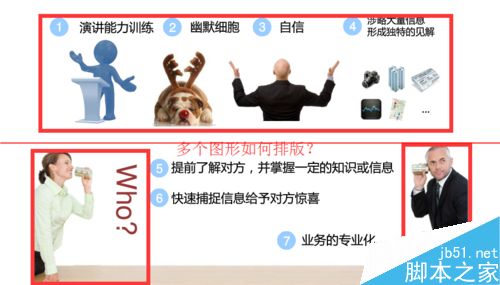 PPT图片怎么排列？PPT多个图片排列排序的教程