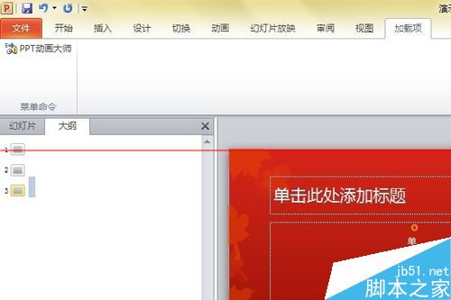 PowerPoint安装ppt动画大师的详细教程