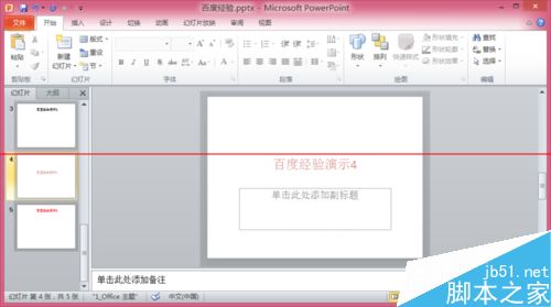 两个ppt演示文稿怎么合并成一个？