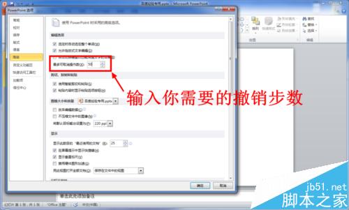 PPT（word、excel）如何增加撤消步数