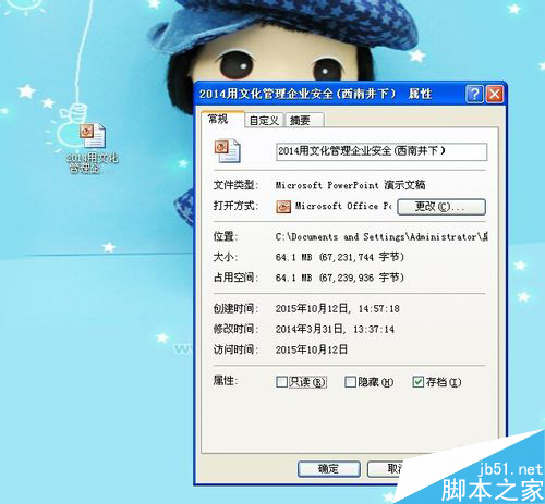 PPT演示文稿变小技巧  PPT演示文稿过大让其变小的方法