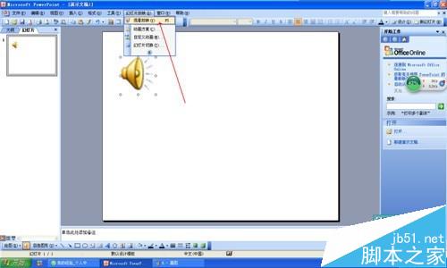 在PPT中怎么插入声音?PPT插入声音方法介绍