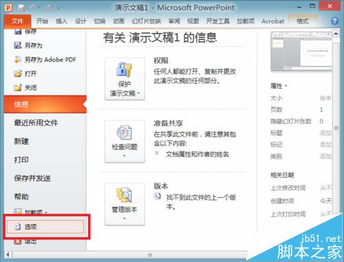ppt2010怎么关闭字体自动调节大小?