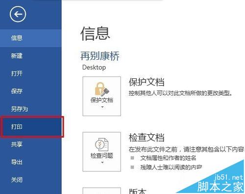 如何在a4纸上打印两页? Word将两页内容打印在一张A4纸的方法