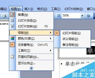 ppt母版怎么设置?ppt母版设置方法图解
