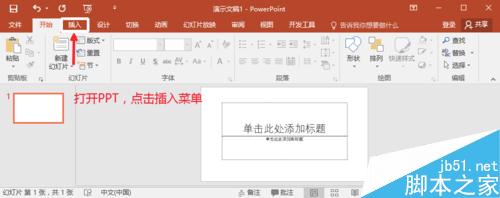 PPT2016怎么录制及保存屏幕视频?PPT2016录制屏幕视频方法