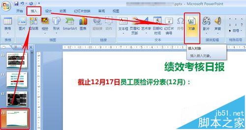 PPT演示文稿怎么导入整份excel文件附件?