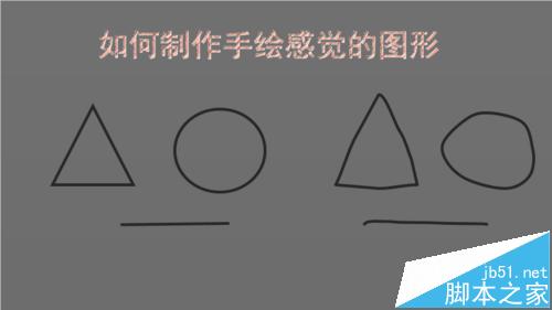 ppt手绘图形怎么做? PPT编辑顶点的使用方法