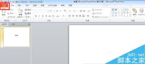 如何给PPT文件加密?ppt加密方法介绍