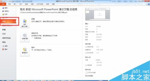 如何对ppt进行加密?