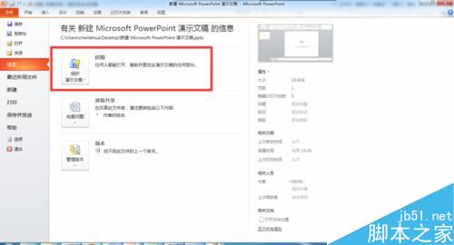 如何对ppt进行加密?