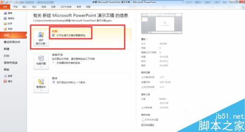 如何对ppt进行加密?