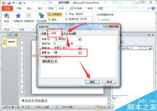 闪烁文字特效在PowerPoint2010中制作教程