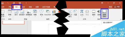 用PowerPoint2016 录制屏幕录像功能来录制软件