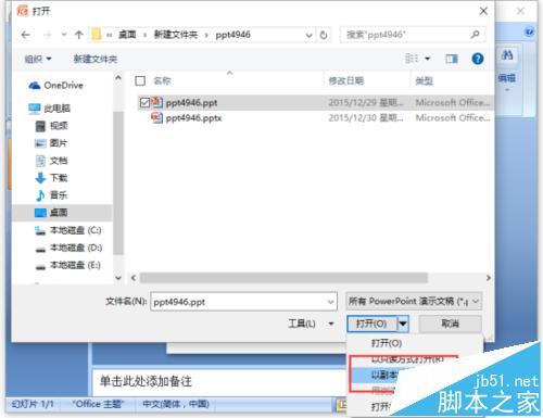 ppt以副本方式打开该怎么设置?