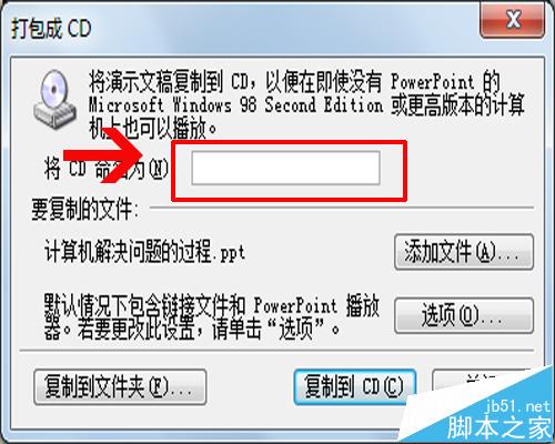 ppt文档怎么生成安装文件.exe? ppt2003打包成exe文件的教程