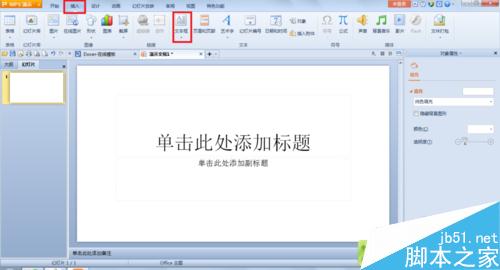 ppt文字的边框怎么设置?ppt设置文字边框方法介绍