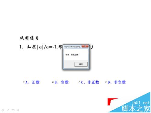 ppt文档中怎么制作人机交互的单项选择题?