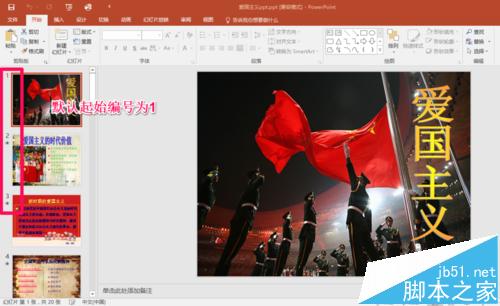 PPT2016怎么更改幻灯片的起始编号和调节幻灯片大小?