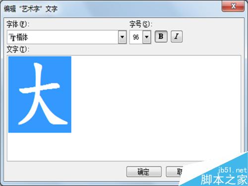 汉字书写效果