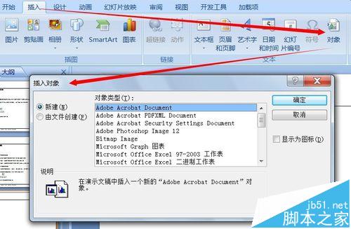 PPT文档中怎么插入任意类型的文档?