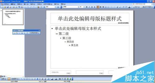 怎样统一ppt字体格式?PPT幻灯片正文字体格式统一的方法