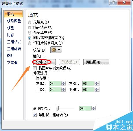 PowerPoint2007中如何将图片填充到形状中？