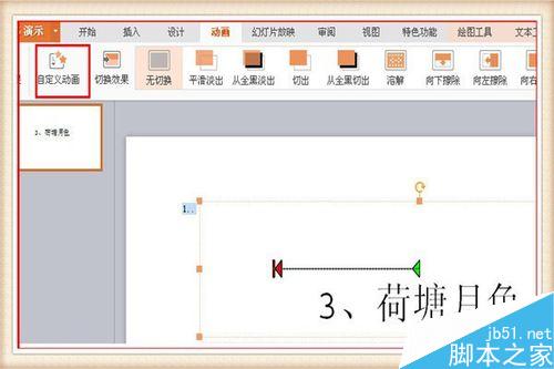 PPT中自定义动画功能如何使用?