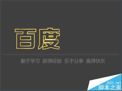 PPT中怎么制作彩色的空心文字? ppt空心字体的设置方法
