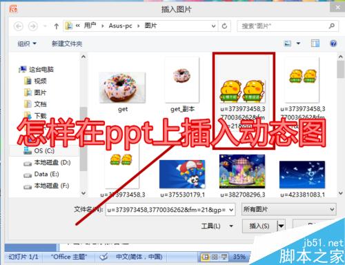 在ppt上怎么插入动态图?ppt动态图添加方法介绍