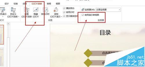 ppt幻灯片中怎么使用演示者视图模式? 