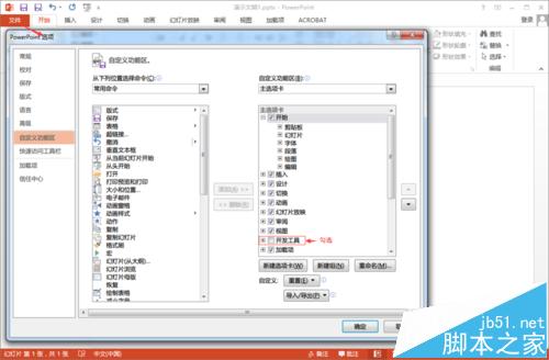 PPT中怎么插入SWF动画?
