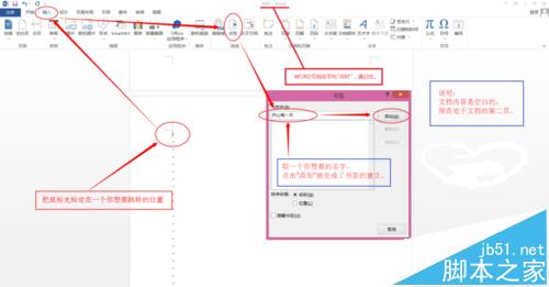 ppt2013怎么打开开WORD并跳转至文档指定位置?