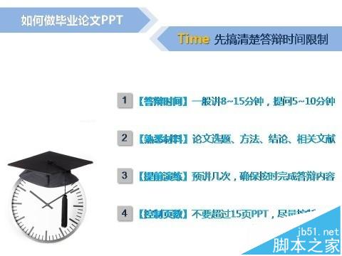 毕业答辩的ppt怎么写? 毕业答辩的ppt的制作技巧
