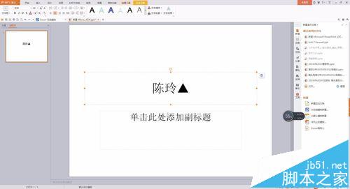 ppt中怎么制作动作路径? ppt文字跟随路径动画的制作方法