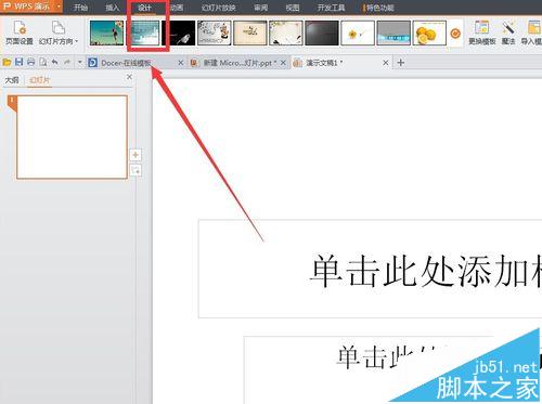 PPT文档怎么设置纸张规格? ppt纸张大小设置教程