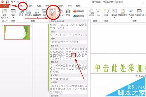 PPT中怎么做一个一颗砰砰跳动的爱心动画?