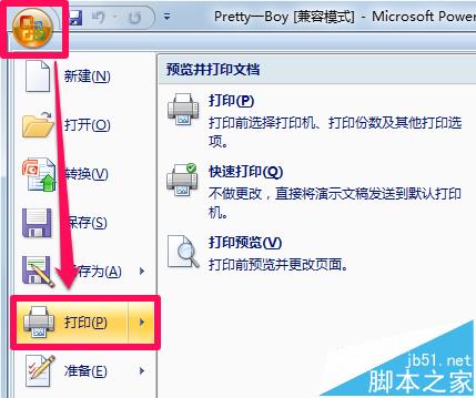 PowerPoint怎么缩印? ppt缩印的设置教程