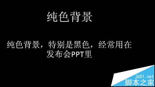 PPT中快速制作五种高大上背景的技巧