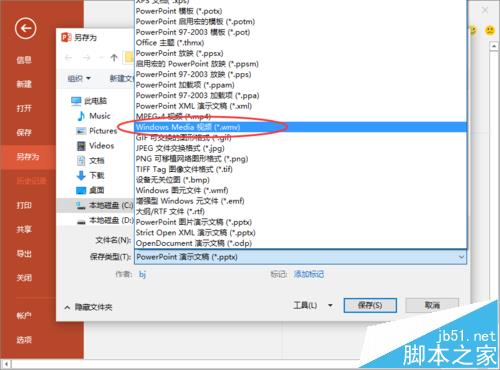ppt2016中幻灯片怎么转换成wmv视频格式?
